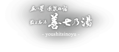 Youshitsinoyu