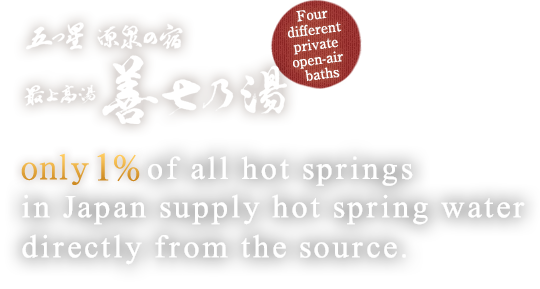 Only 1% of all hot springs in Japan supply hot spring water directly from the source.