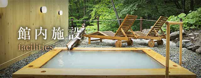 館内施設